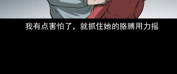 《三老爷诡事会》妻子 第53页
