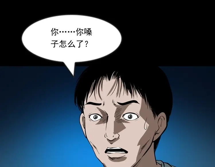 《三老爷诡事会》妻子 第112页