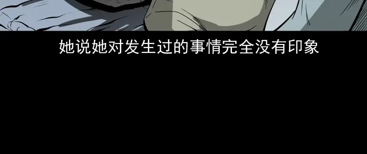 《三老爷诡事会》妻子 第150页