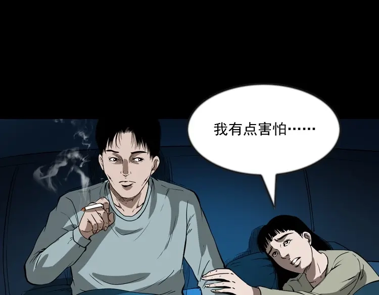 《三老爷诡事会》妻子 第98页