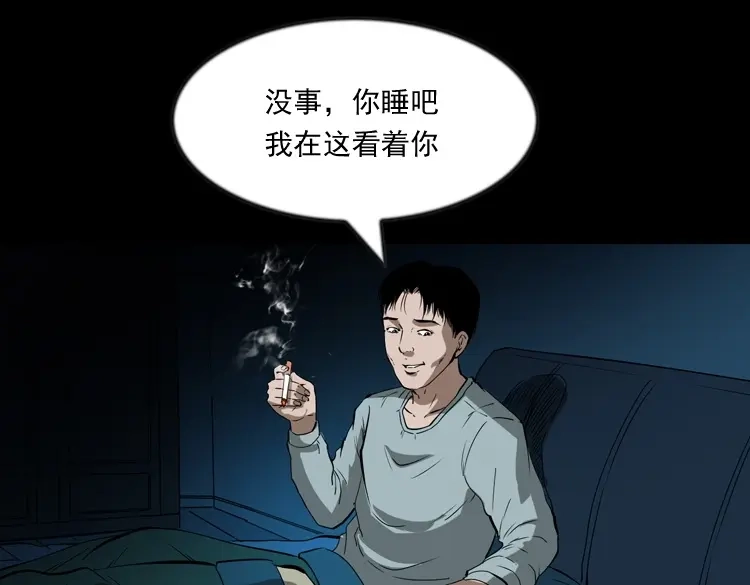 《三老爷诡事会》妻子 第100页