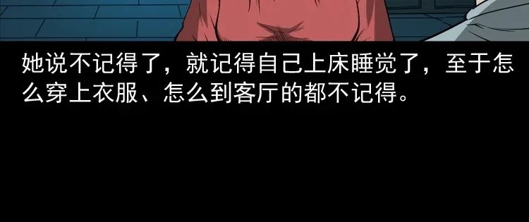 《三老爷诡事会》妻子 第63页