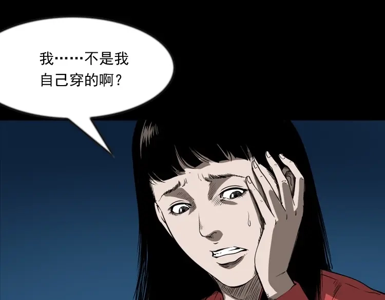 《三老爷诡事会》妻子 第86页