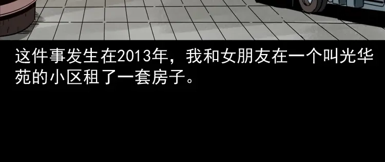 《三老爷诡事会》妻子 第5页
