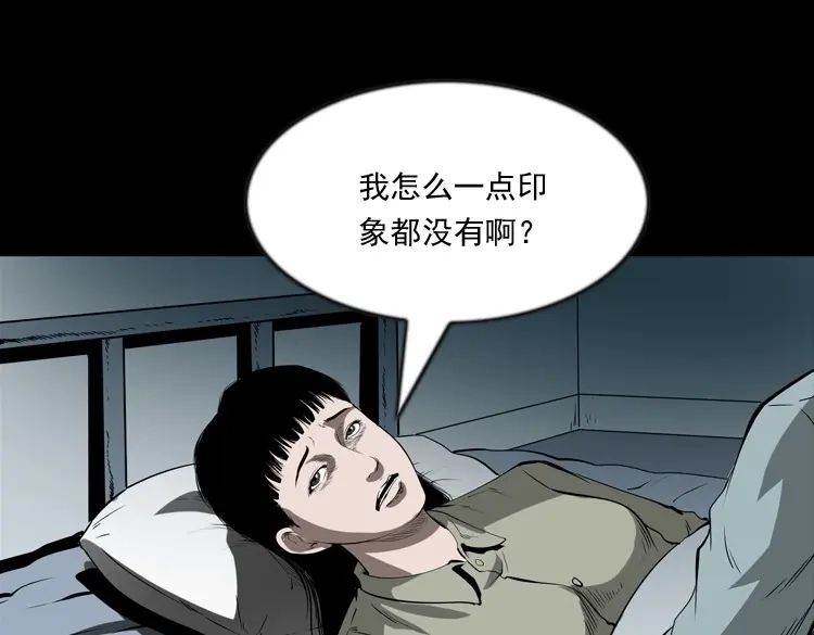 《三老爷诡事会》妻子 第149页