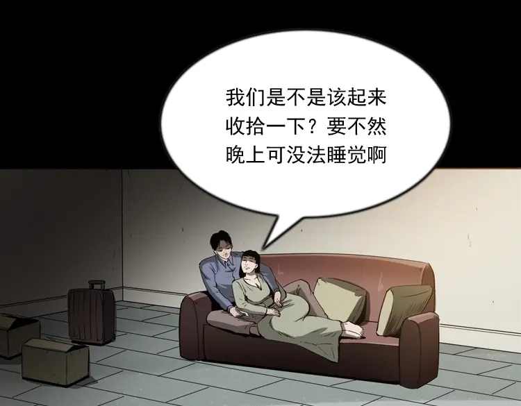 《三老爷诡事会》妻子 第14页