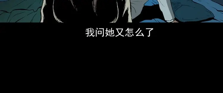 《三老爷诡事会》妻子 第109页