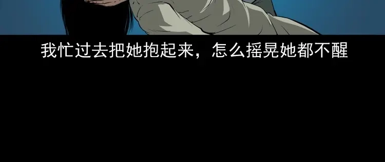 《三老爷诡事会》妻子 第138页