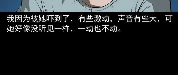 《三老爷诡事会》妻子 第79页