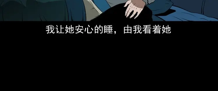 《三老爷诡事会》妻子 第101页