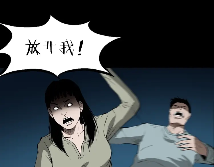 《三老爷诡事会》妻子 第121页