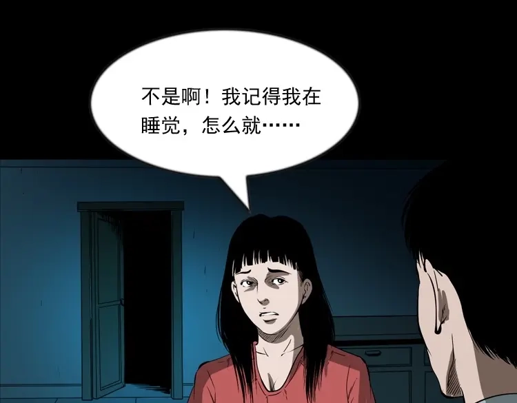 《三老爷诡事会》妻子 第62页