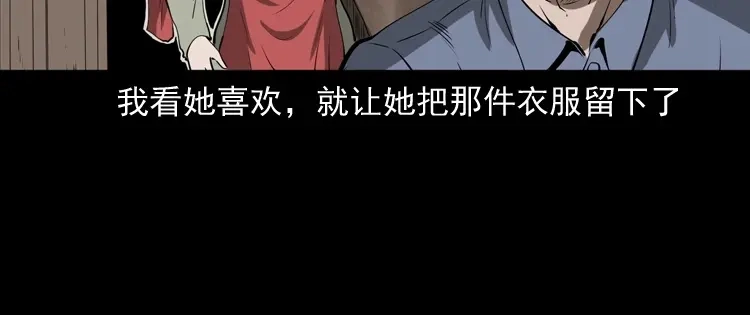 《三老爷诡事会》妻子 第27页