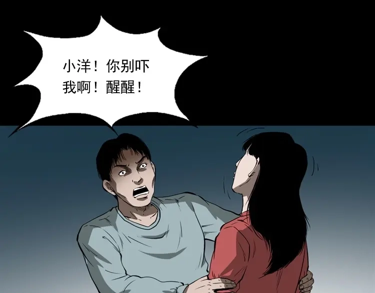 《三老爷诡事会》妻子 第52页