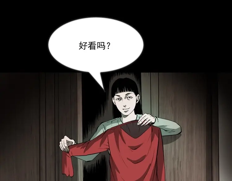 《三老爷诡事会》妻子 第20页