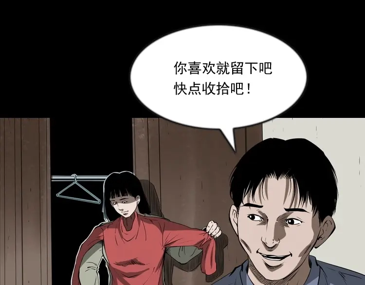 《三老爷诡事会》妻子 第26页