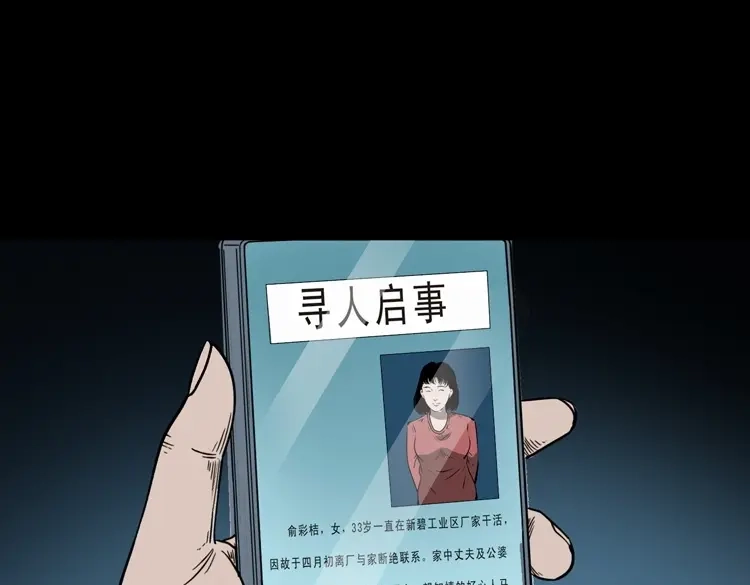 《三老爷诡事会》妻子 第165页