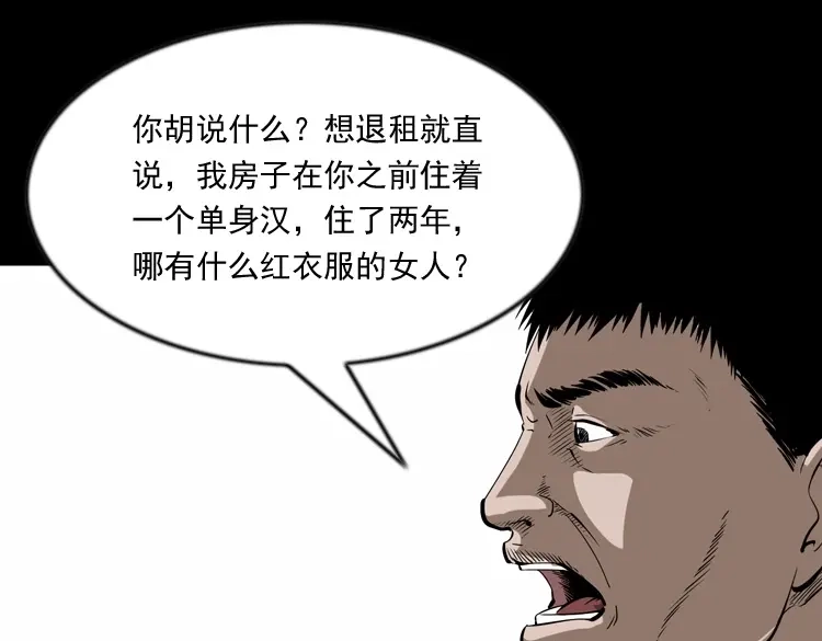 《三老爷诡事会》妻子 第157页