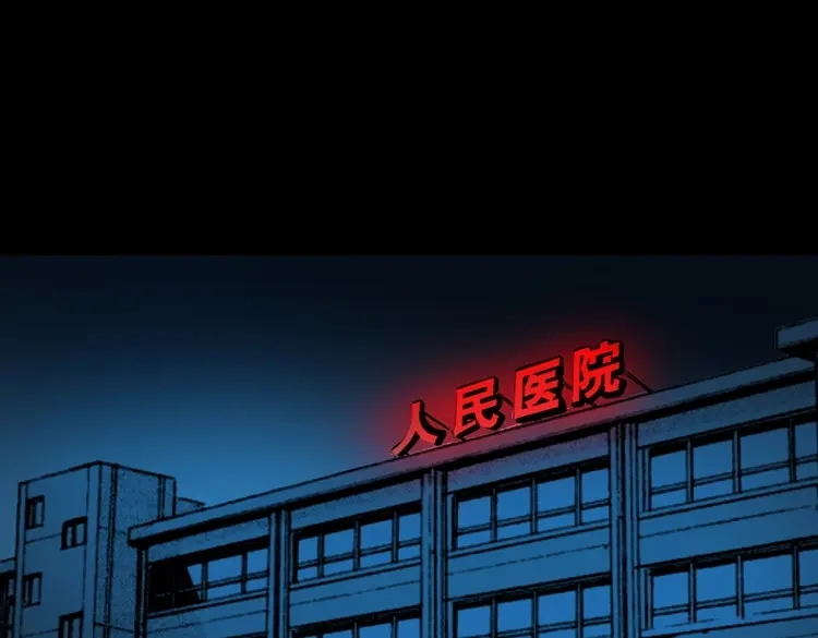 《三老爷诡事会》妻子 第141页