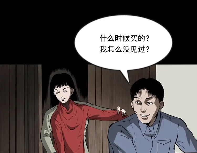 《三老爷诡事会》妻子 第22页