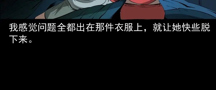 《三老爷诡事会》妻子 第89页