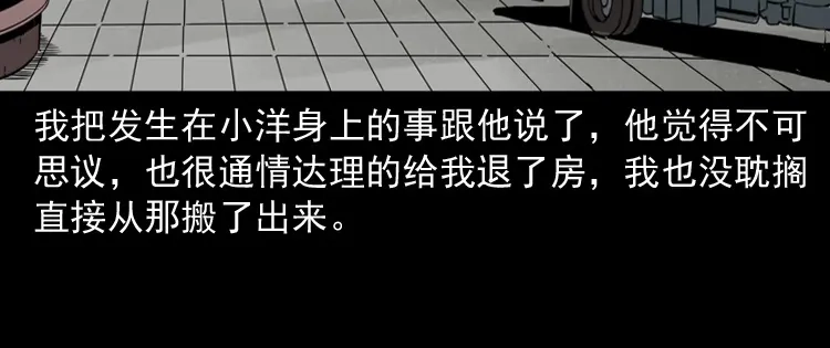 《三老爷诡事会》妻子 第160页