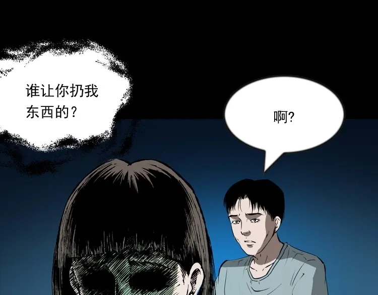 《三老爷诡事会》妻子 第110页
