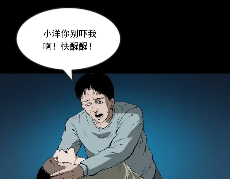 《三老爷诡事会》妻子 第137页