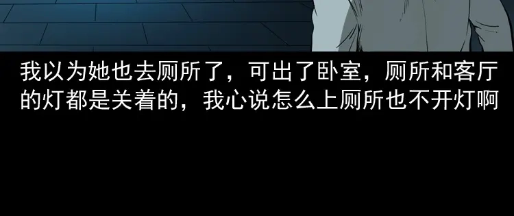 《三老爷诡事会》妻子 第35页