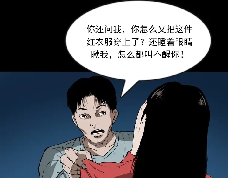 《三老爷诡事会》妻子 第84页