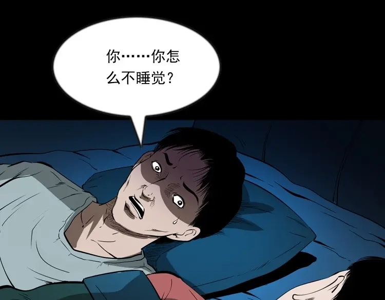 《三老爷诡事会》妻子 第72页