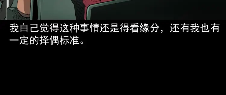 《三老爷诡事会》亲事 第11页
