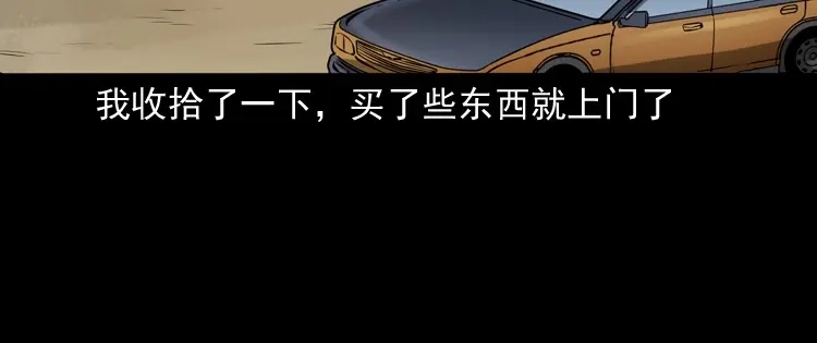 《三老爷诡事会》亲事 第115页