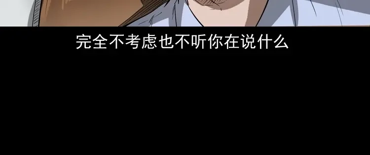 《三老爷诡事会》亲事 第25页
