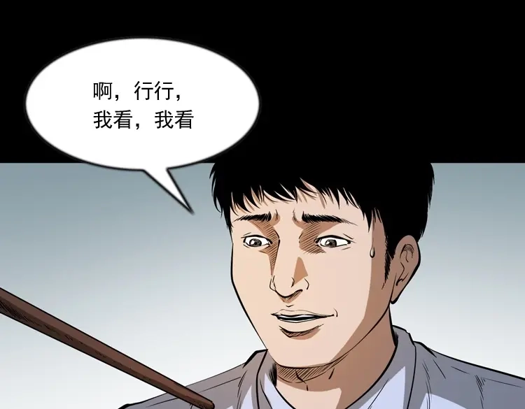 《三老爷诡事会》亲事 第36页