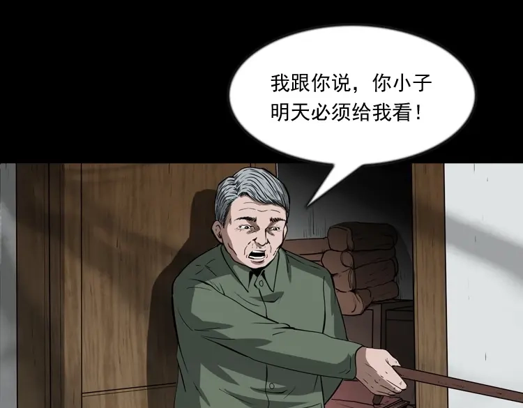 《三老爷诡事会》亲事 第34页
