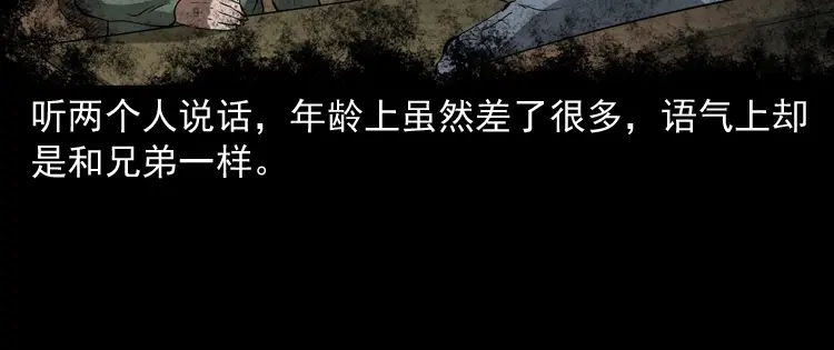 《三老爷诡事会》亲事 第103页