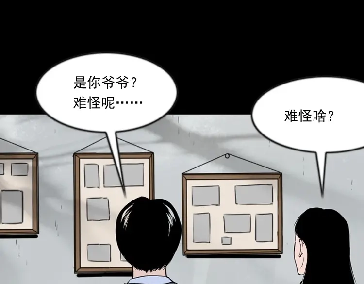 《三老爷诡事会》亲事 第136页