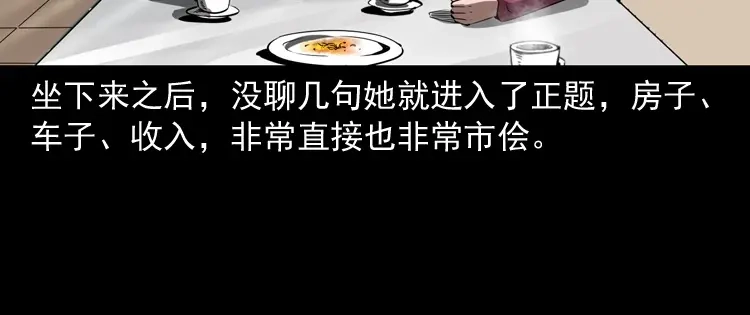 《三老爷诡事会》亲事 第17页