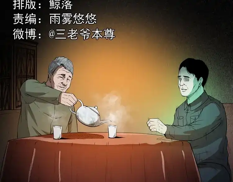 《三老爷诡事会》亲事 第2页