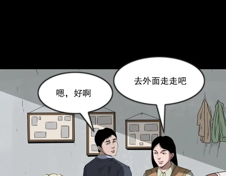 《三老爷诡事会》亲事 第140页