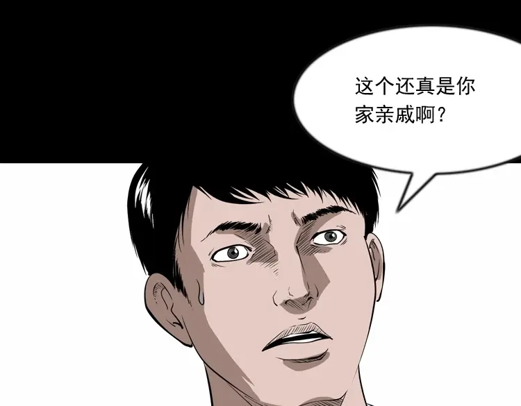 《三老爷诡事会》亲事 第128页