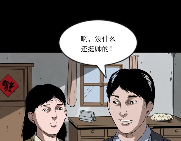 《三老爷诡事会》亲事 第138页