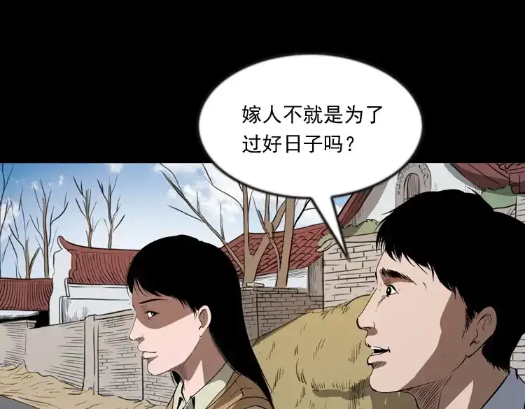 《三老爷诡事会》亲事 第78页