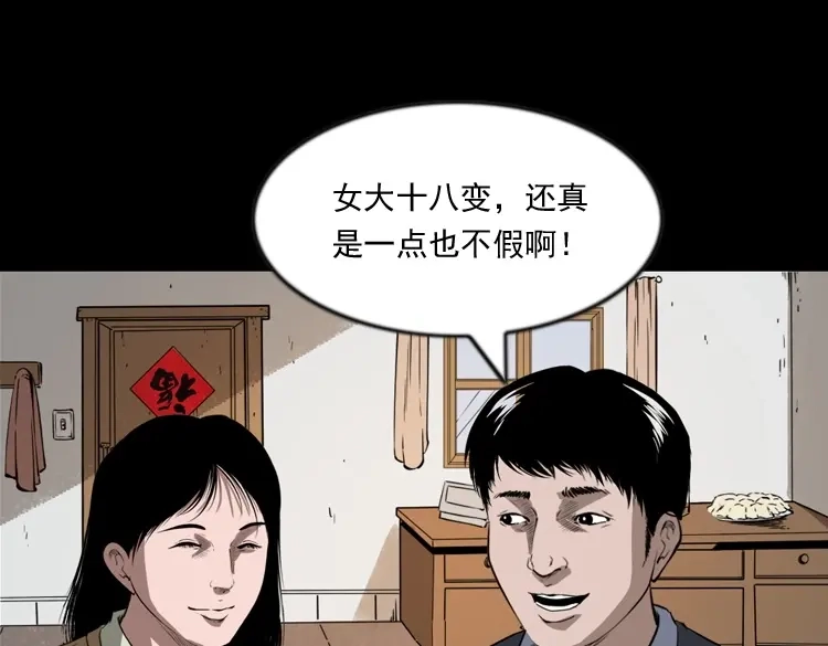 《三老爷诡事会》亲事 第124页