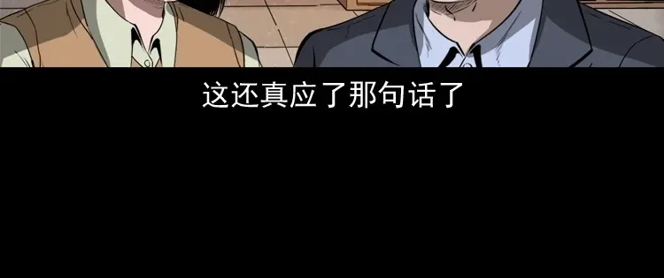 《三老爷诡事会》亲事 第125页