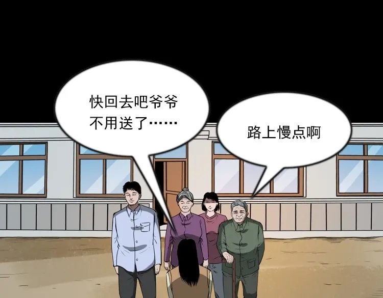 《三老爷诡事会》亲事 第60页