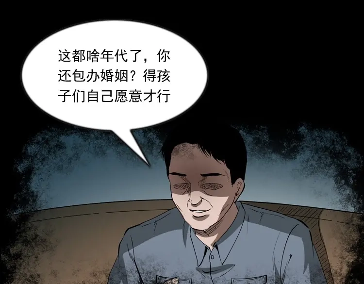 《三老爷诡事会》亲事 第100页