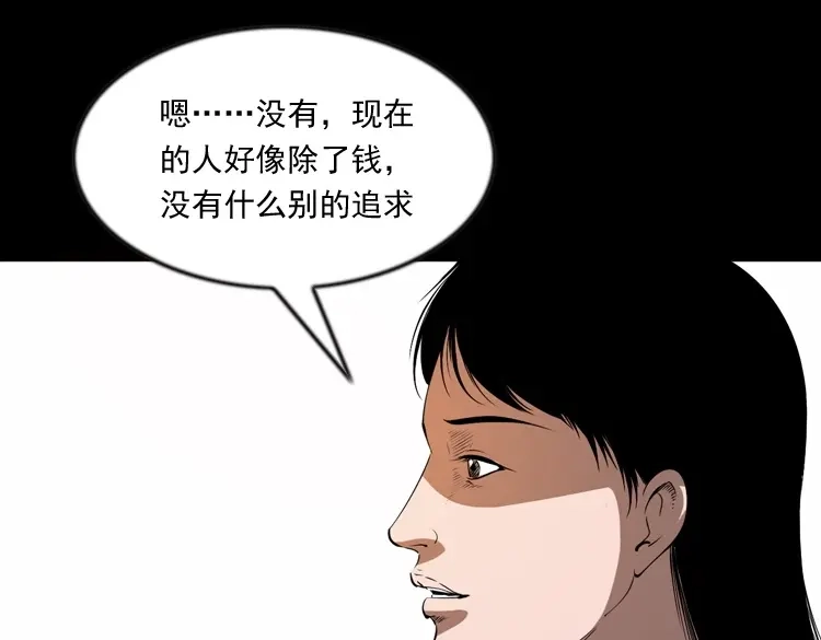 《三老爷诡事会》亲事 第74页