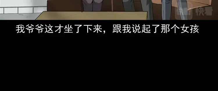 《三老爷诡事会》亲事 第39页